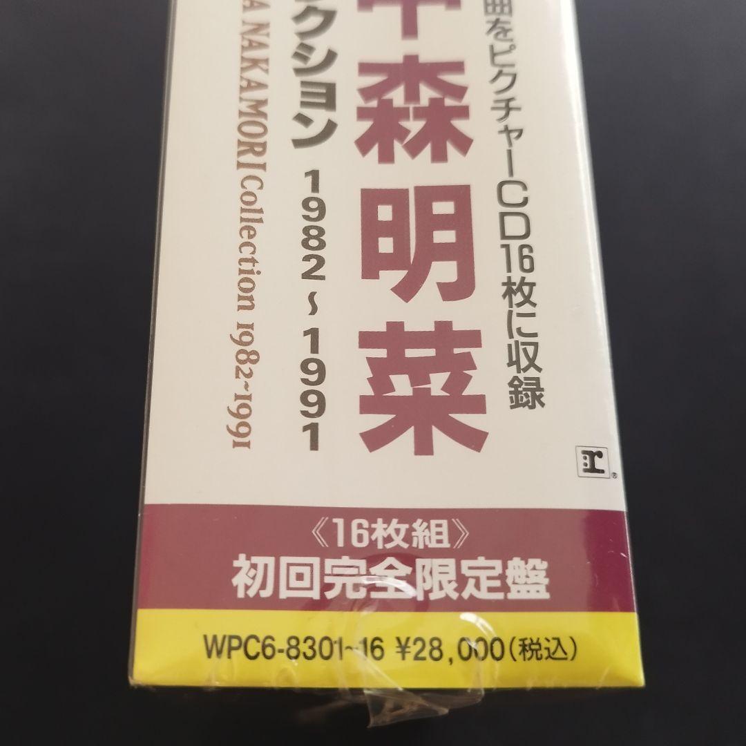 【未開封日焼け無】中森明菜コレクション 1982-1991 CD-BOX初回限定