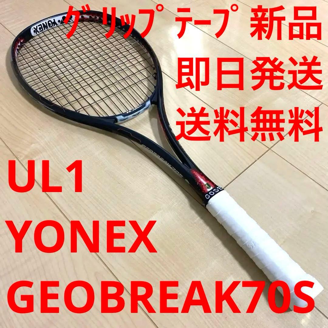 【即日発送_送料無料】ヨネックス　ソフトテニス　ジオブレイク70S UL1