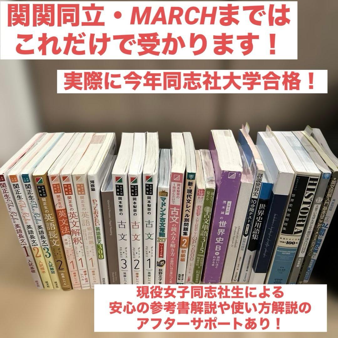 【実際に同志社合格！】大学受験 文系 これで完璧セット！