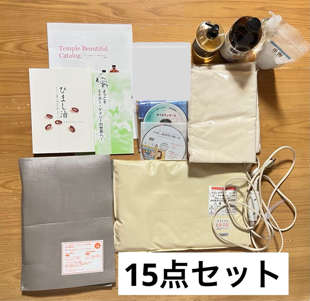 ひまし油湿布セットA アンポヒーター ひまし油 エドガー・ケイシー ヒマシ油