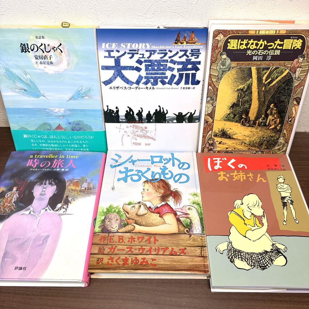 【高学年〜】厳選良書30冊 美品多数 課題図書・くもん推薦図書多数 まとめ売り