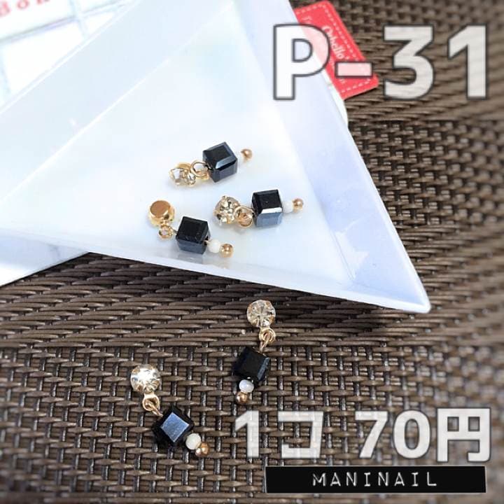 ▶︎ネイルパーツ/スイングキューブ/P-31