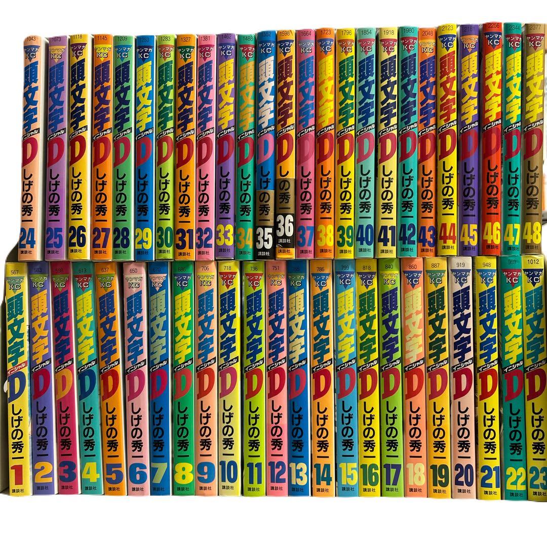 [全初版] 頭文字(イニシャル)D 全48巻セット