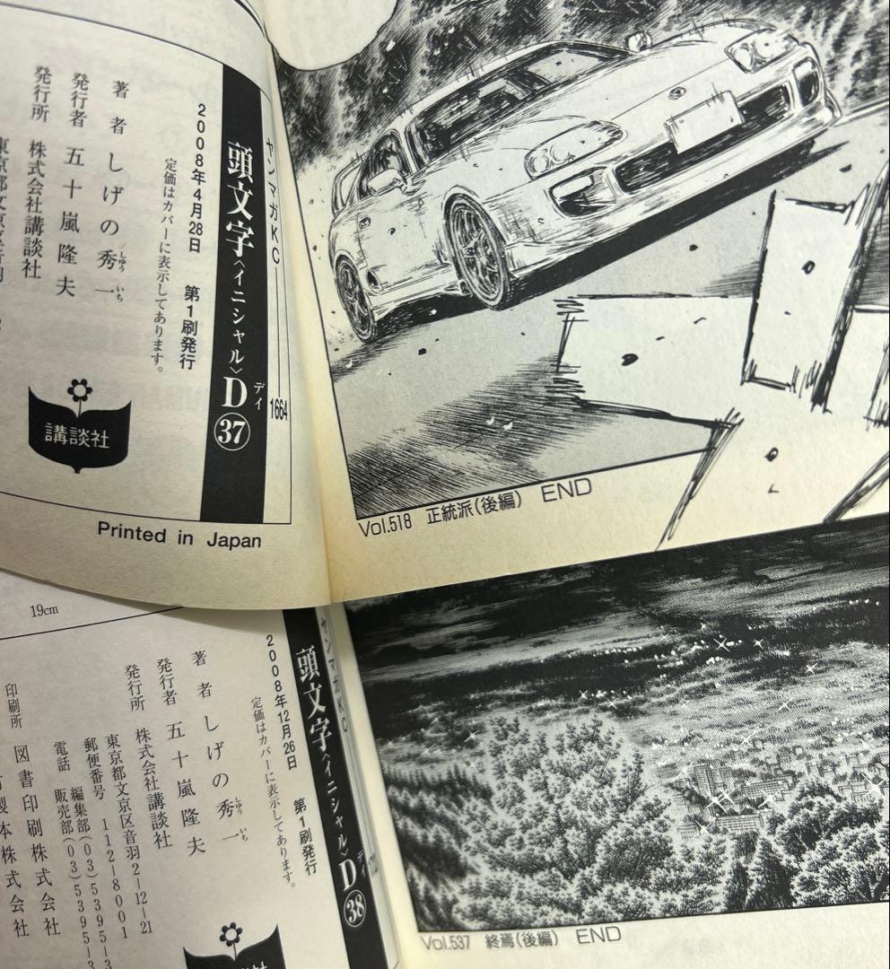 [全初版] 頭文字(イニシャル)D 全48巻セット