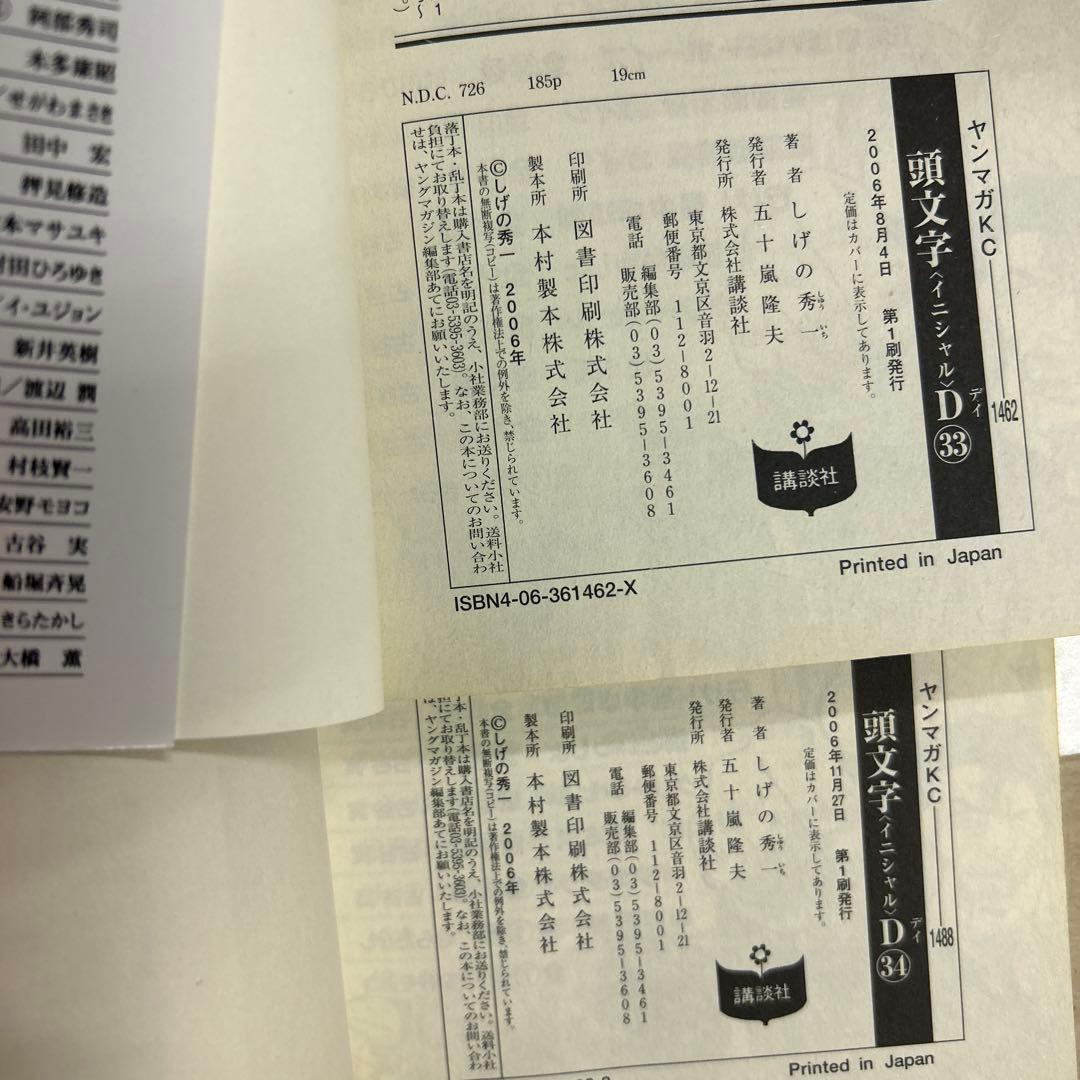 [全初版] 頭文字(イニシャル)D 全48巻セット