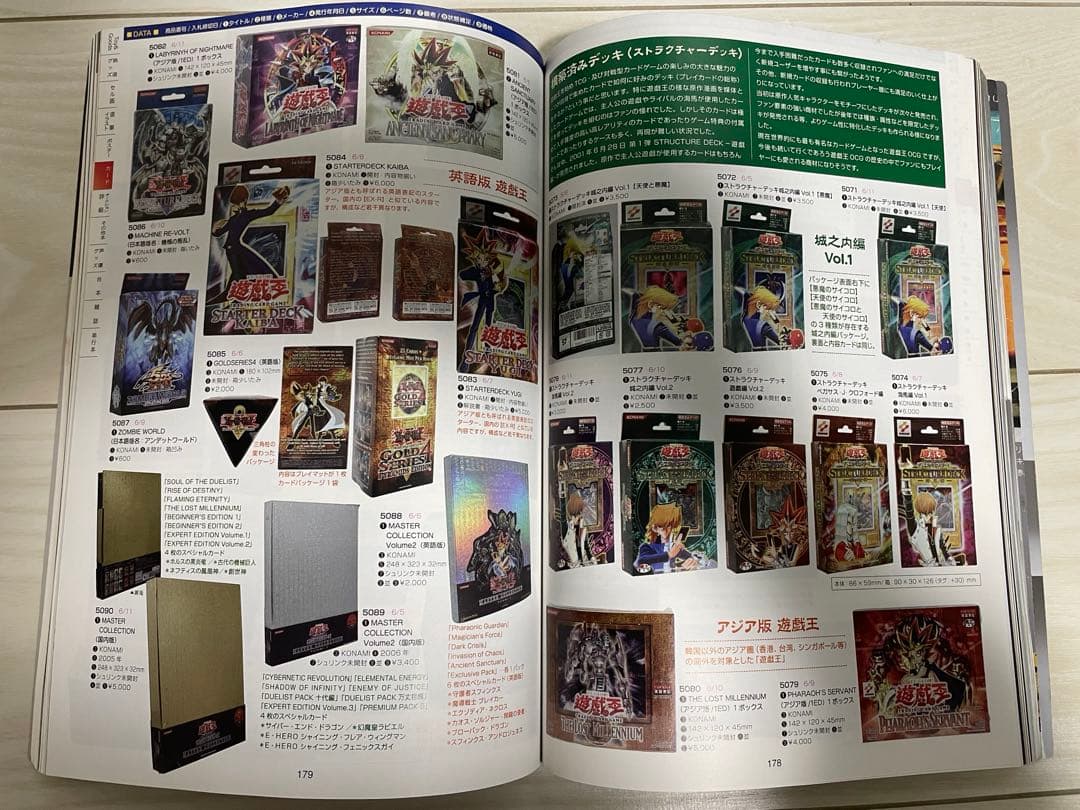 遊戯王　資料本セット