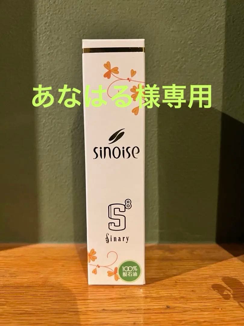 シナリー シノワーズS8 美肌クリーム　35g