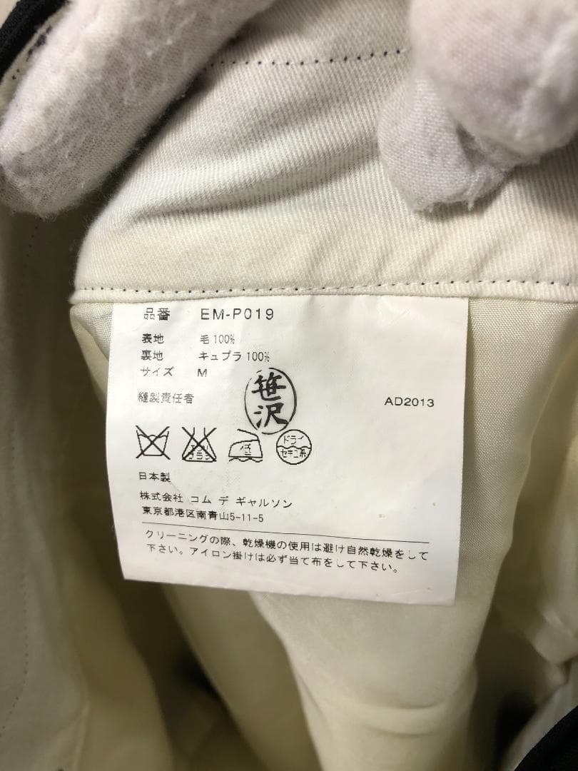 030461● GANRYU COMME des GARCONS サルエル