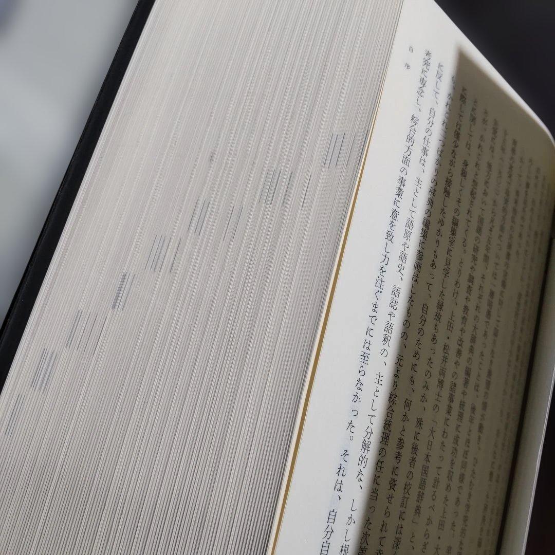 広辞苑 第七版 付録付き