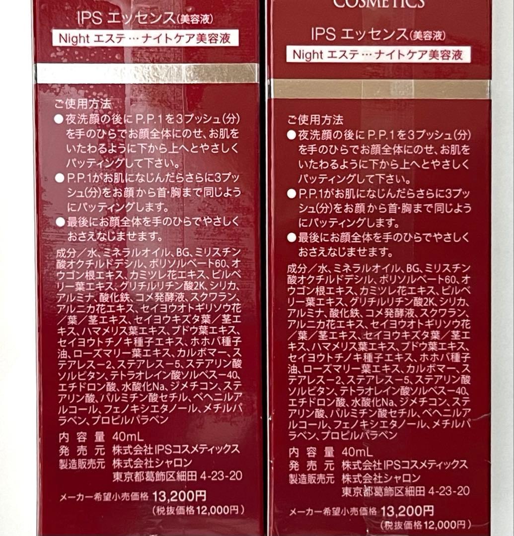 【PP1が２本 PP3】IPSコスメティックス 美容液 石鹸