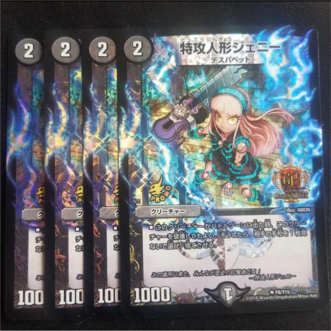 特攻人形ジェニー GPプロモ　4枚