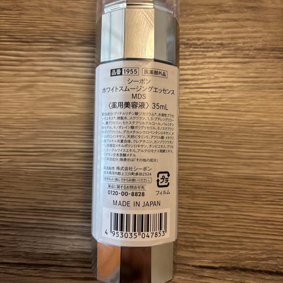 シーボン【美白美容液】ホワイトスムージングエッセンスMDS
