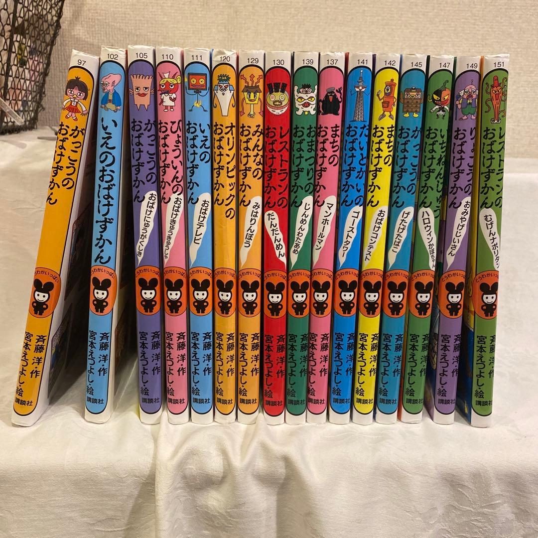 がっこうのおばけずかん他16冊、おばけずかんクイズBOOK 計17冊セット