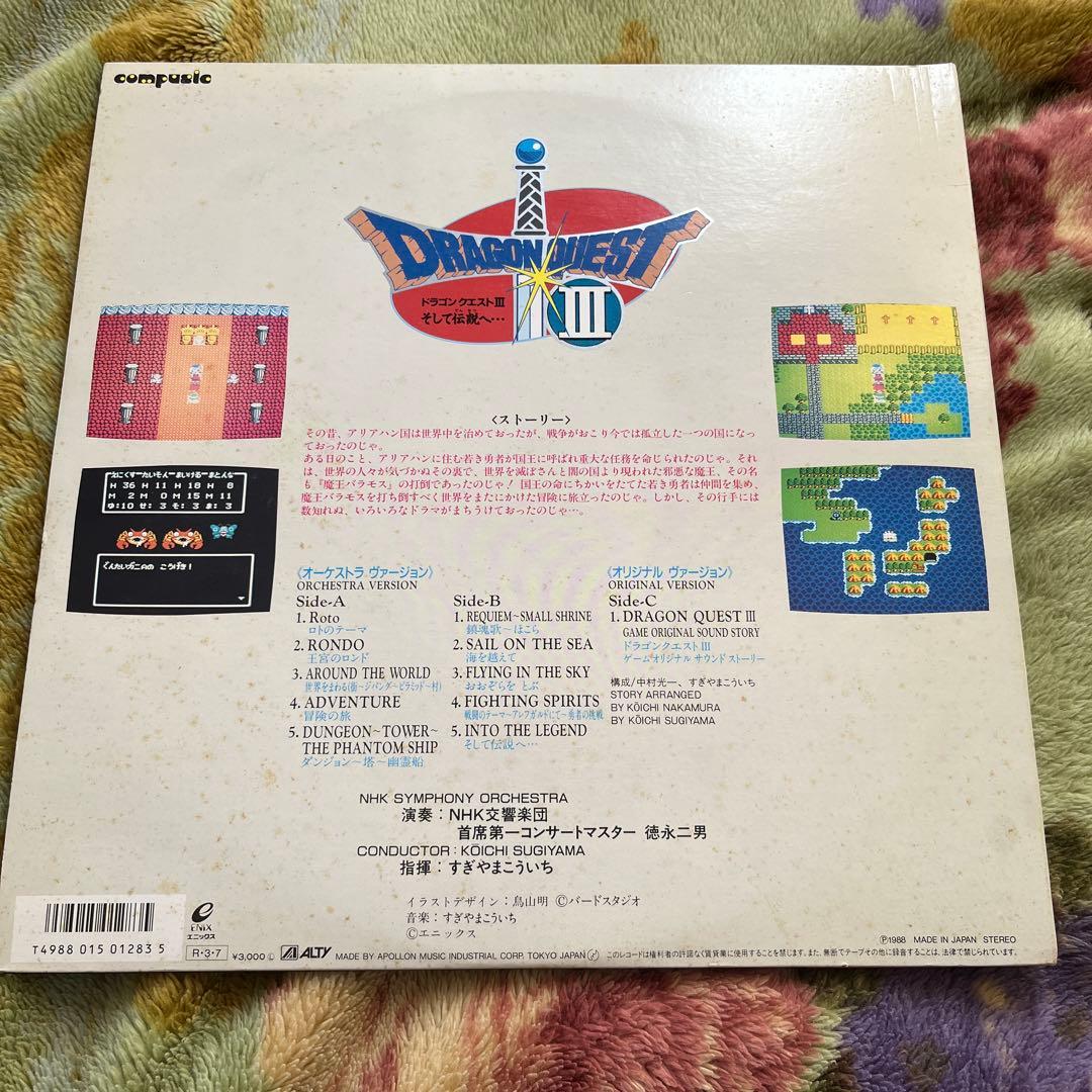 極美品 2LP 帯付き 交響組曲ドラゴンクエストlll サントラ レコード