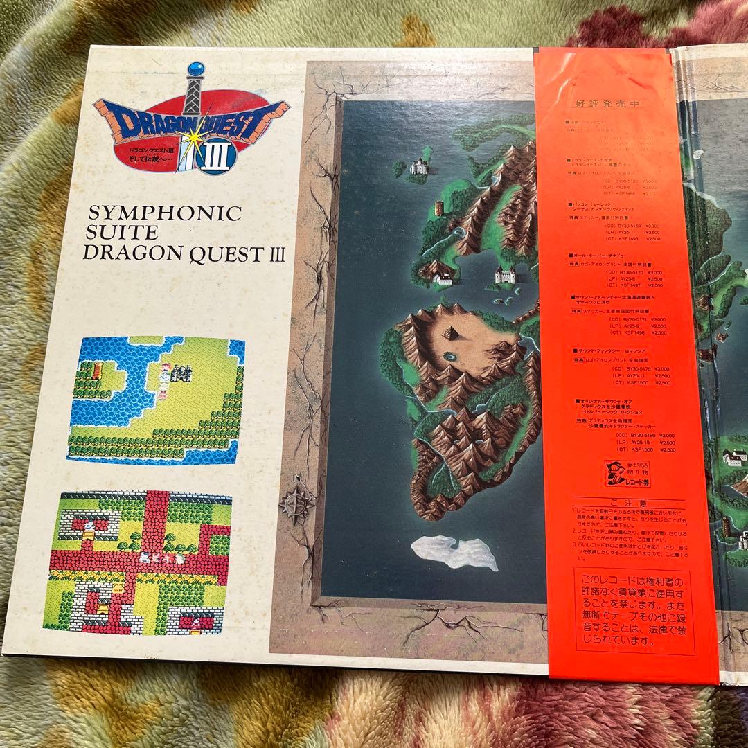 極美品 2LP 帯付き 交響組曲ドラゴンクエストlll サントラ レコード