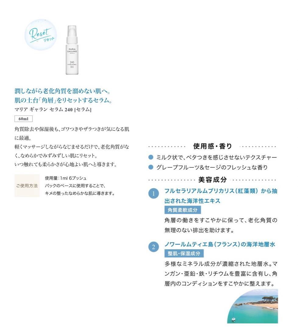 マリアギャラン新ハイドレーディングシリーズセラム240マスク280業務用セット