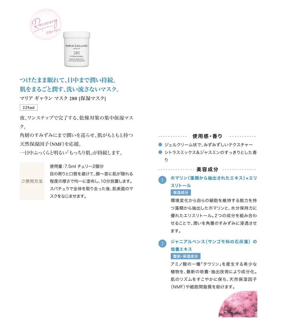 マリアギャラン新ハイドレーディングシリーズセラム240マスク280業務用セット