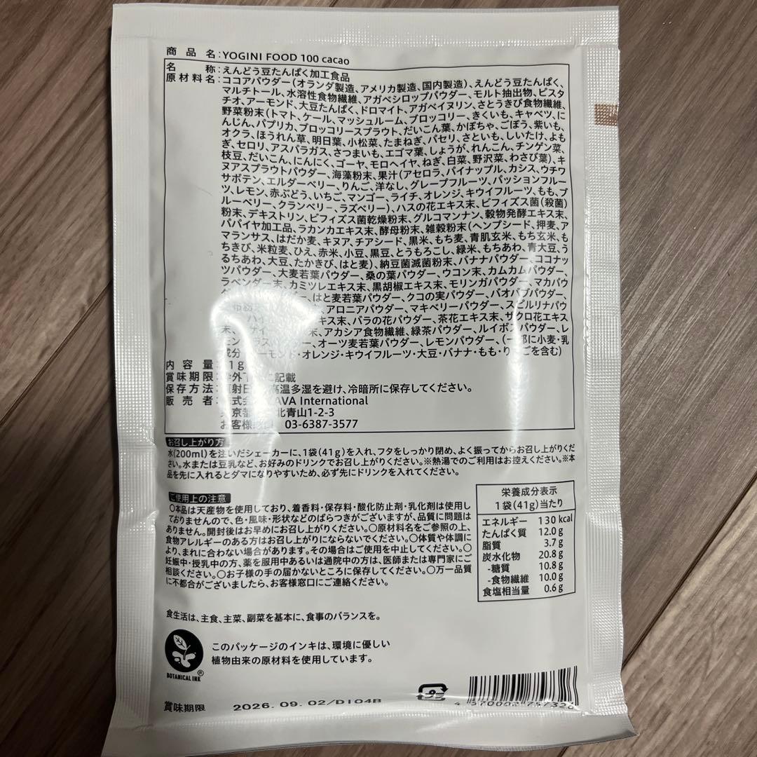 YOGINI FOOD 100 Cacao 17袋セット