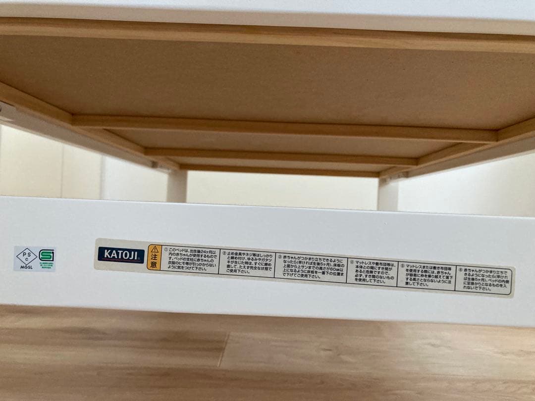 カトージ　ベビーベッド　ハイシート