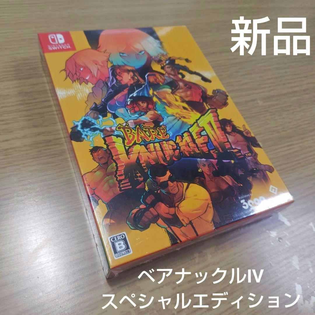 ベアナックル IV スペシャルエディション