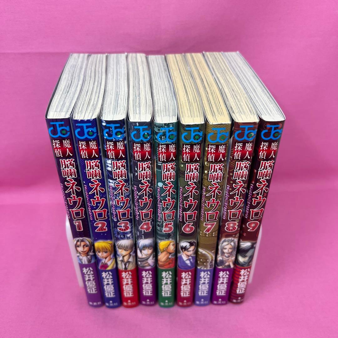 魔人探偵脳噛ネウロ 1巻〜18巻