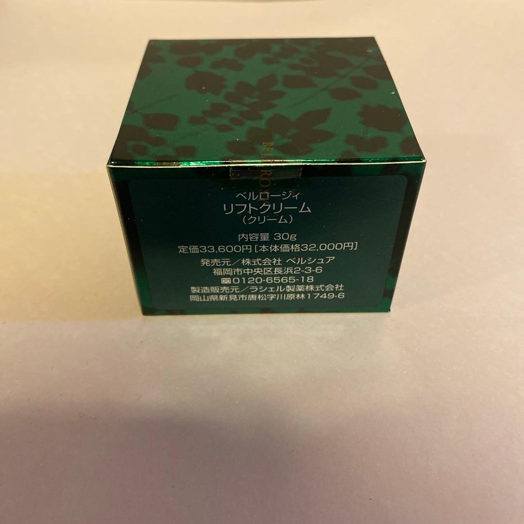 ベルロージィ リフトクリーム 30g