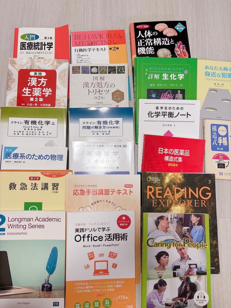 薬学部 教科書 テキスト 20冊セット