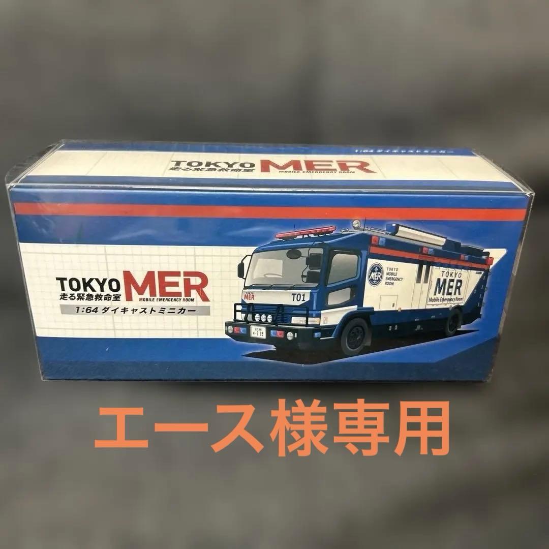TOKYO MER ERカーTO1 プレミアムミニカー