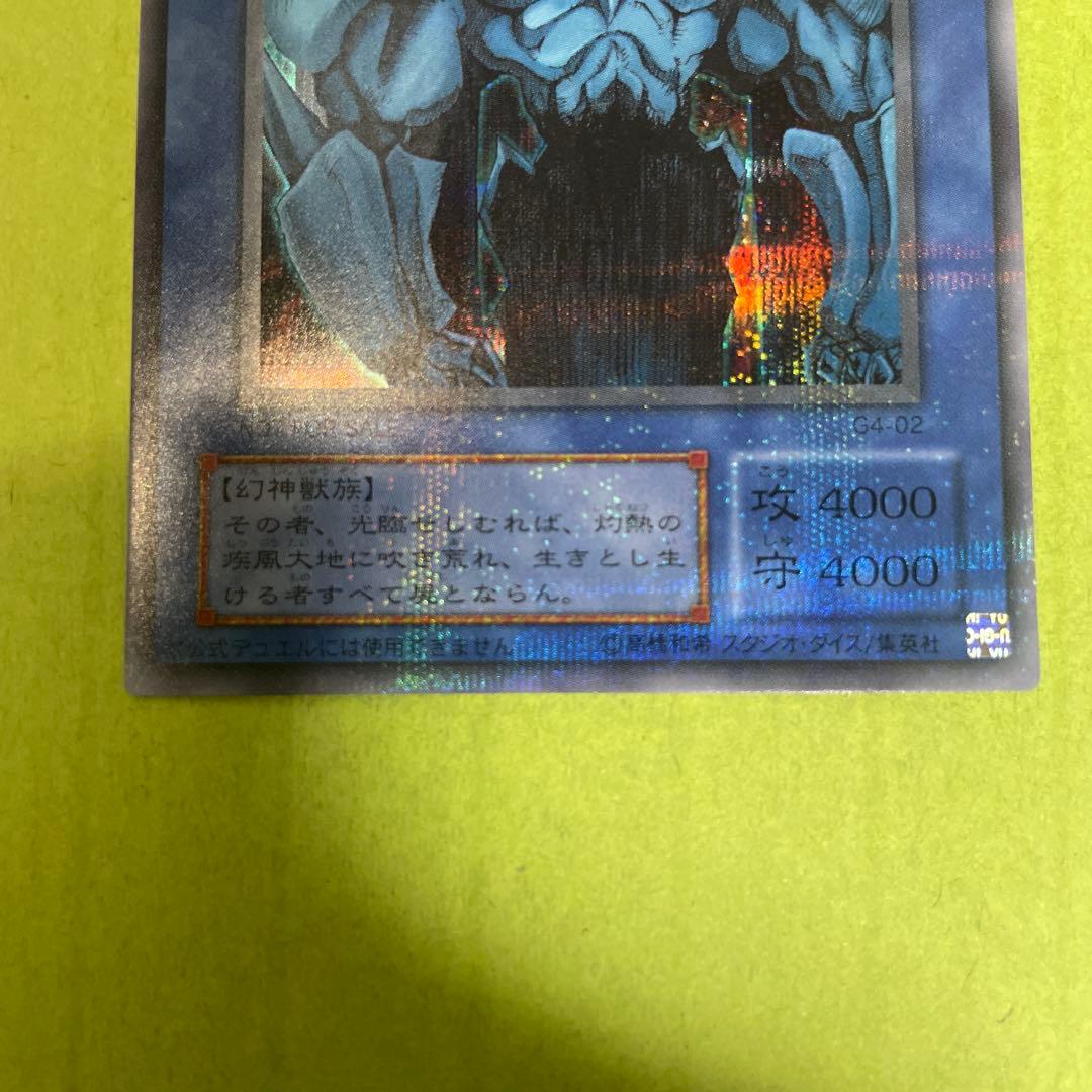 遊戯王 オシリスの天空竜 ラーの翼神竜 オベリスクの巨神兵 三幻神