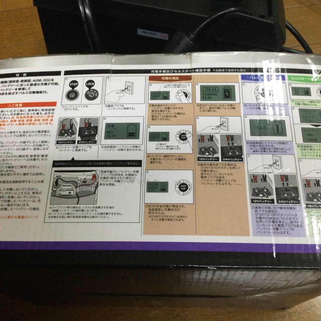 メルテックパルス充電器MP-230