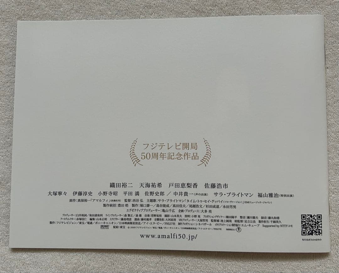 アマルフィ　女神の報酬　コンプリートエディション　DVD &原作本（帯付き）