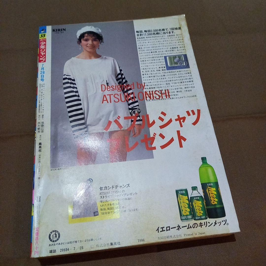 【当時物美品】週刊 少年 ジャンプ 1986年33号 漫画 アニメ