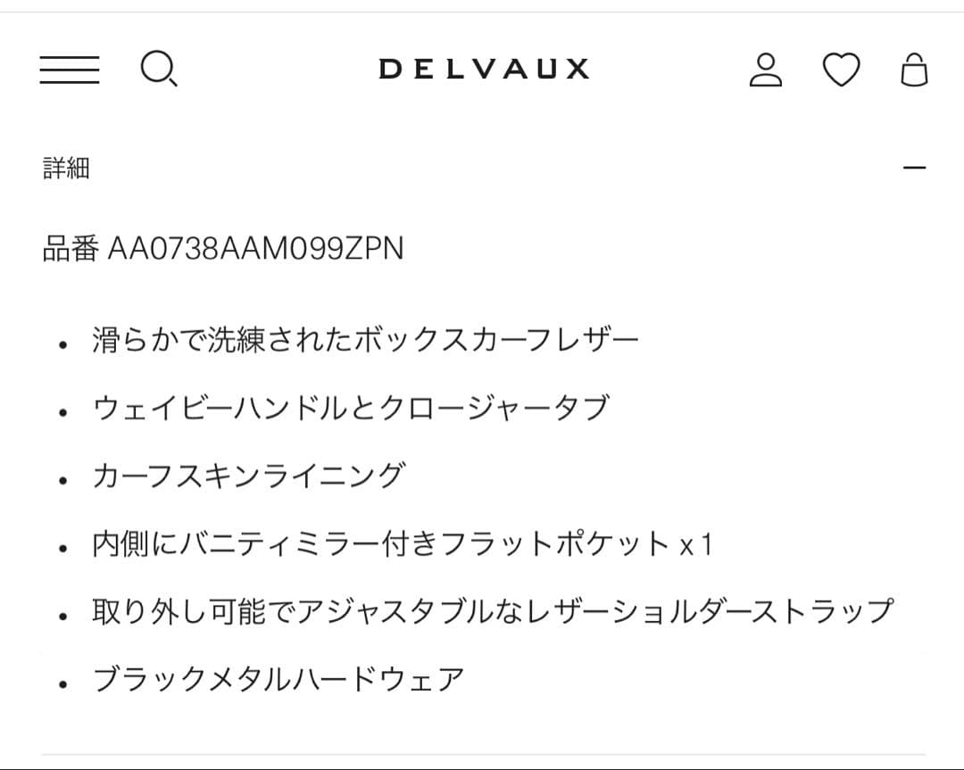 mimi！デルヴォー　ブリヨンミニ ウェイビー ブラック　美品