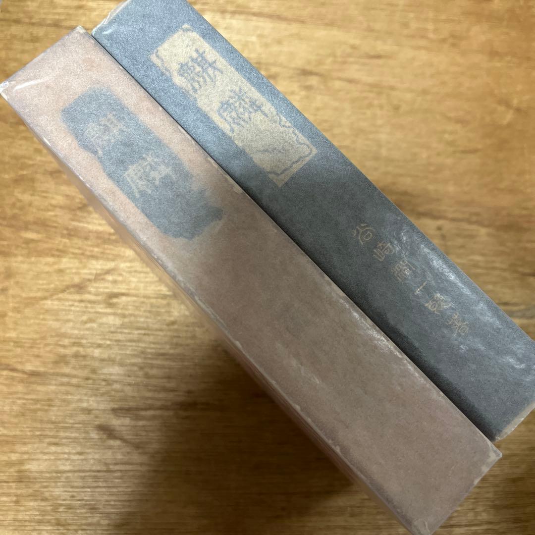 谷崎潤一郎「麒麟」3版 大正7年 古書 古本