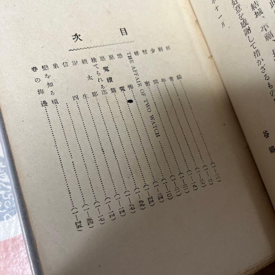 谷崎潤一郎「麒麟」3版 大正7年 古書 古本