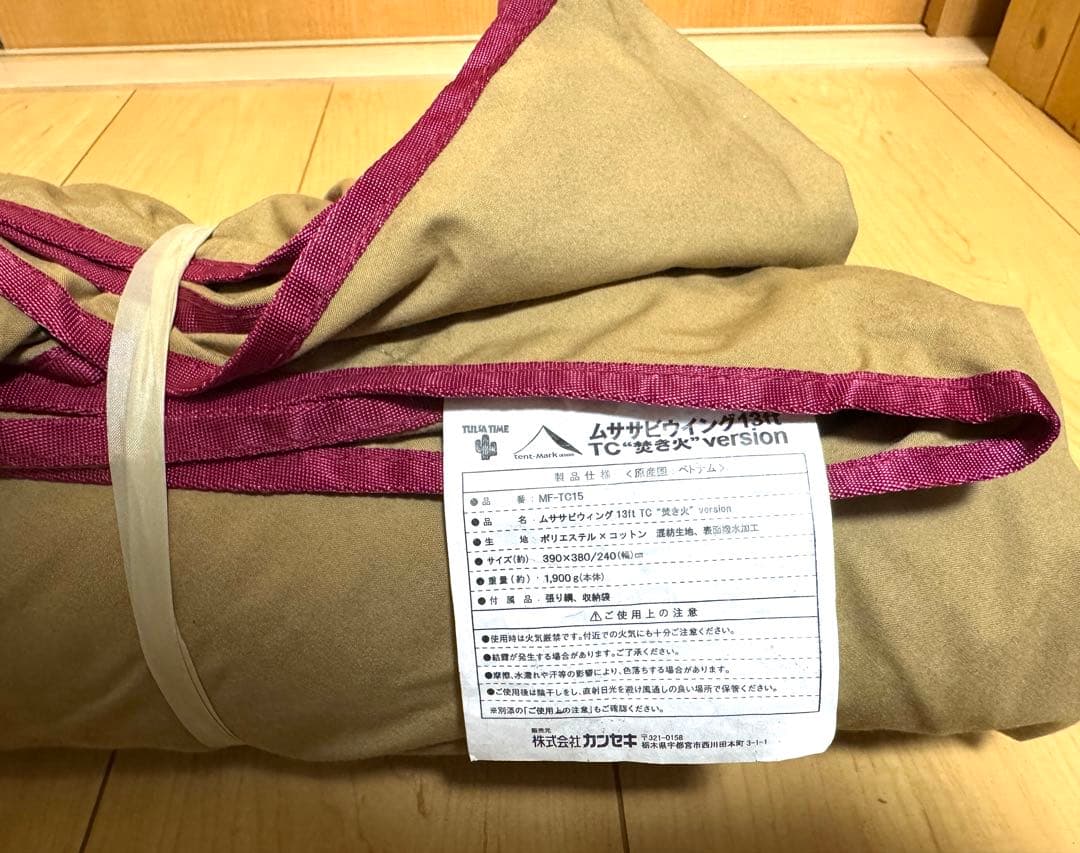 美品　tent-Mark ムササビウィング　 テンマク　タープ