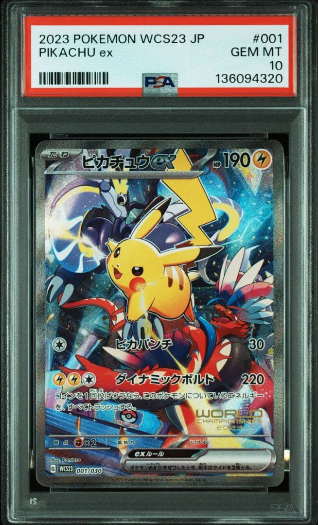 ピカチュウex WCS2023 横浜記念デッキ PSA10 wcs2023