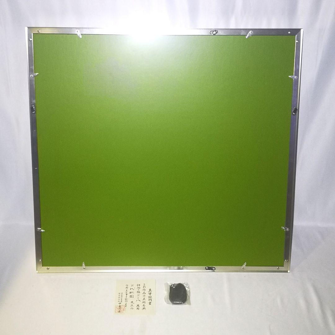 三代 桃園 日本画「牡丹」真筆証明書 /大分県出身 清光会委員 美術名典掲載