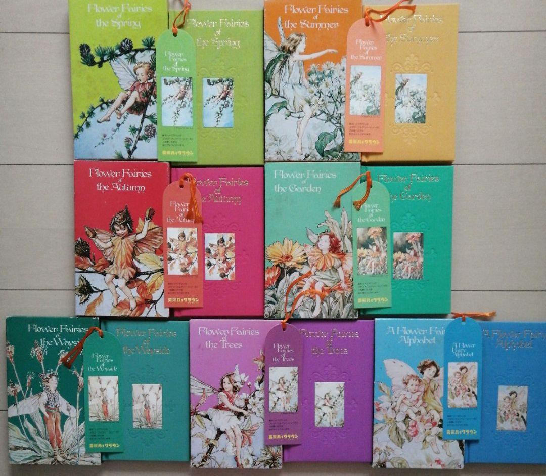 森永ハイクラウンフラワーフェアリーシリーズ全巻セットFlower Fairies