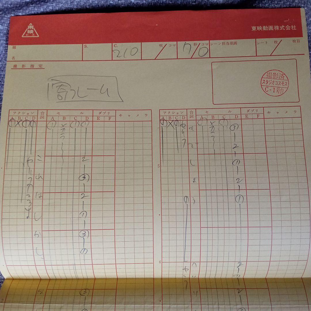 ドラゴンボールアニメセル画 孫悟空 他　　2枚、 　　　　　　作画記録 付き