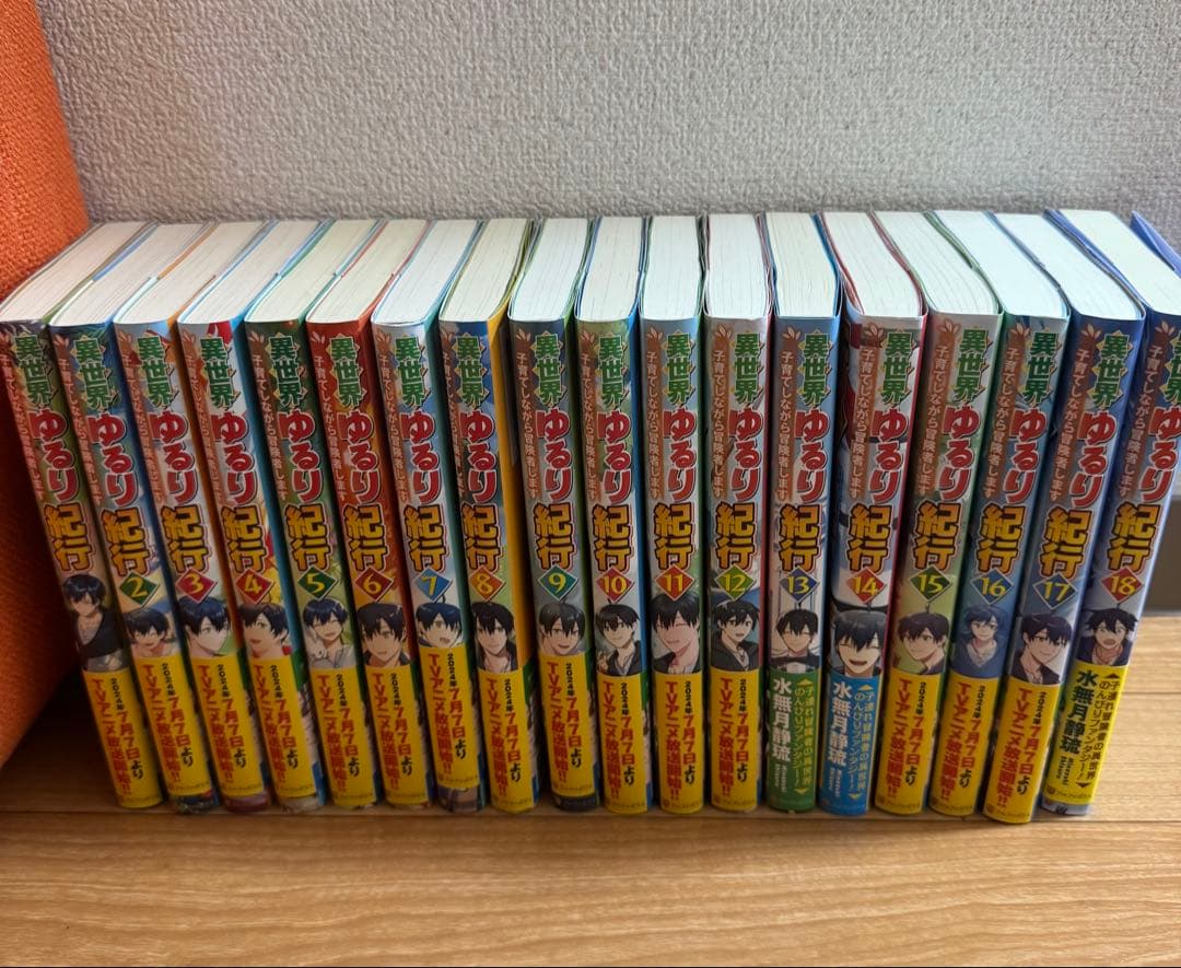 異世界ゆるり紀行 子育てしながら冒険者します　ライトノベル　1〜18巻セット