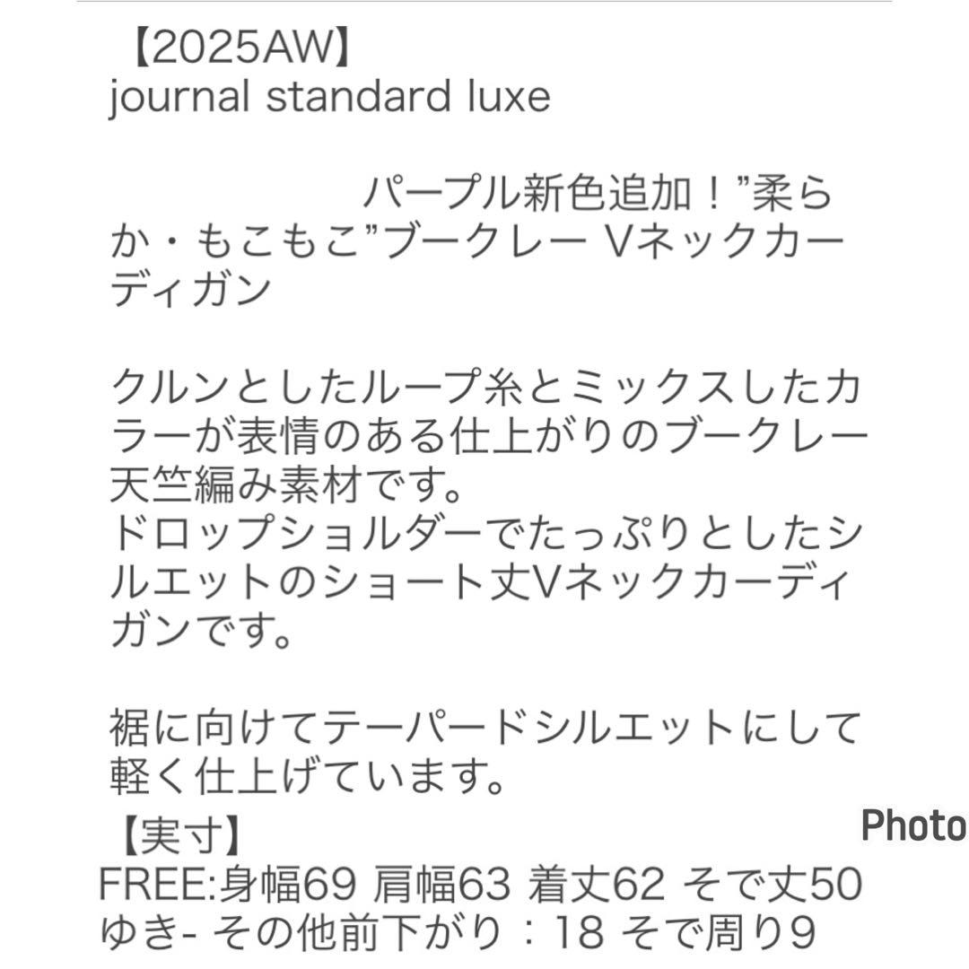 z*a様 journal standard luxe ブークレー Vネックカーデ
