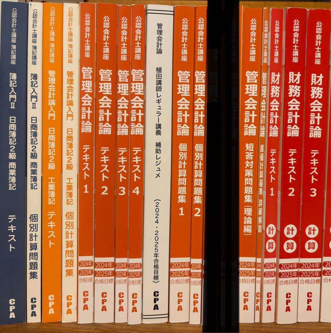 【1冊〜】CPA テキスト、問題集等