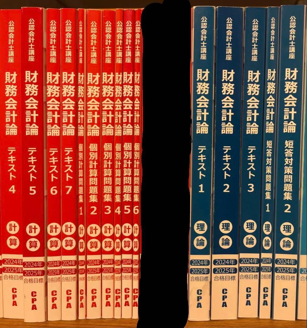 【1冊〜】CPA テキスト、問題集等