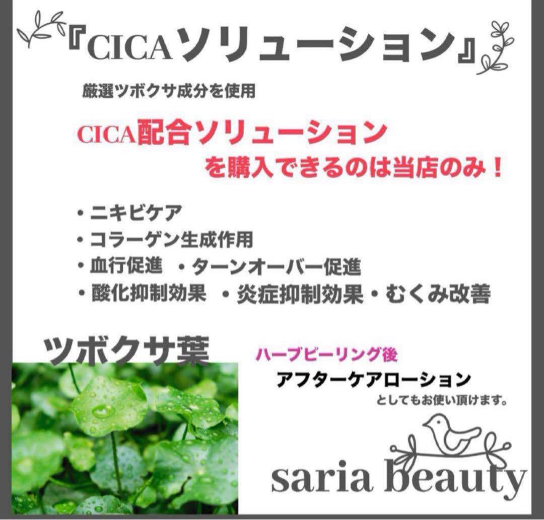 ハーブピーリング　剥離あり　オーガニック　CICA アロエベラ　ツボクサ