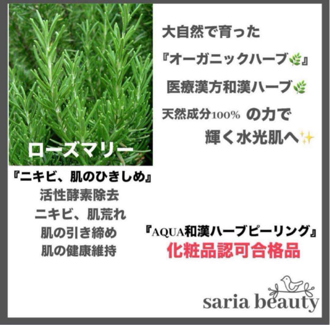 ハーブピーリング　剥離あり　オーガニック　CICA アロエベラ　ツボクサ