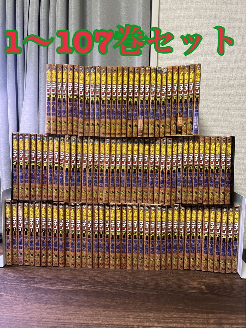 名探偵コナン全巻　1〜107巻セット