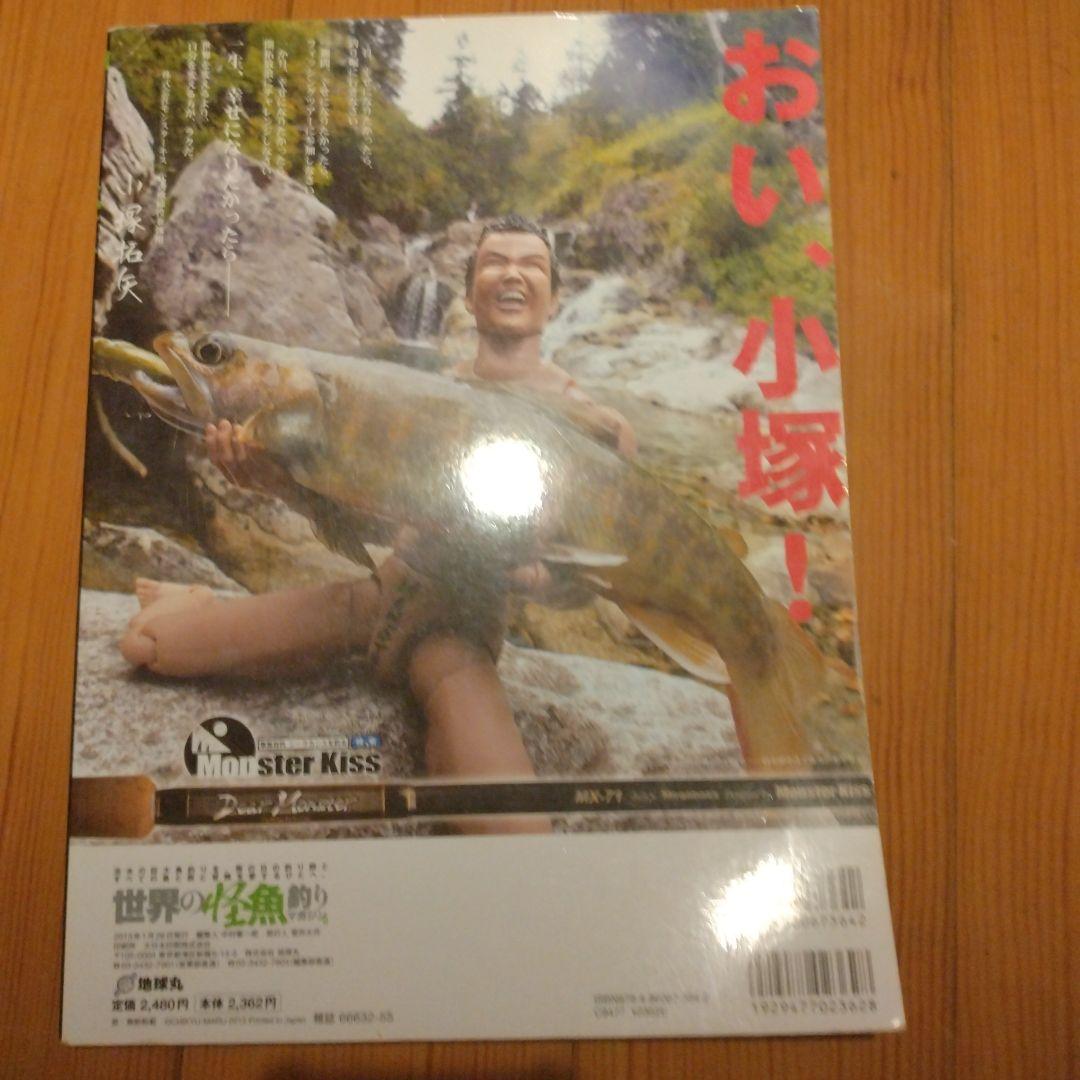 世界の怪魚釣りマガジン2DVD無し