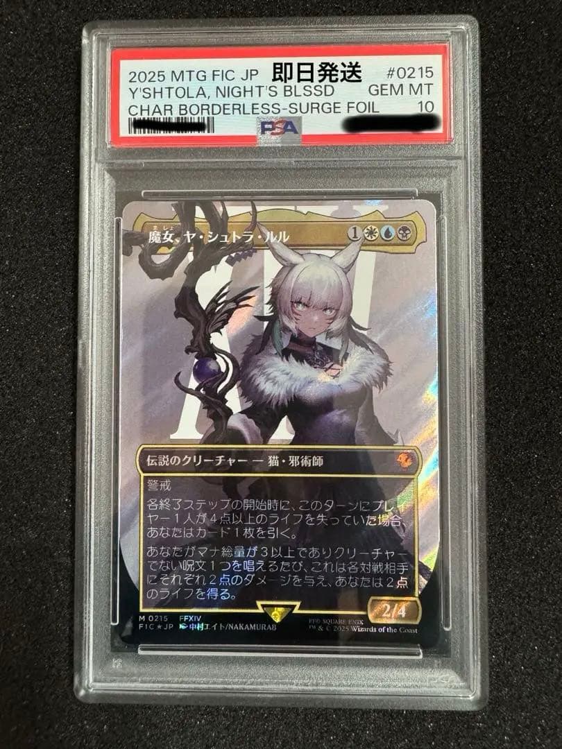 醤*菌様 魔女、ヤ・シュトラ・ルル　サージfoil 日本語版　psa10 mtg