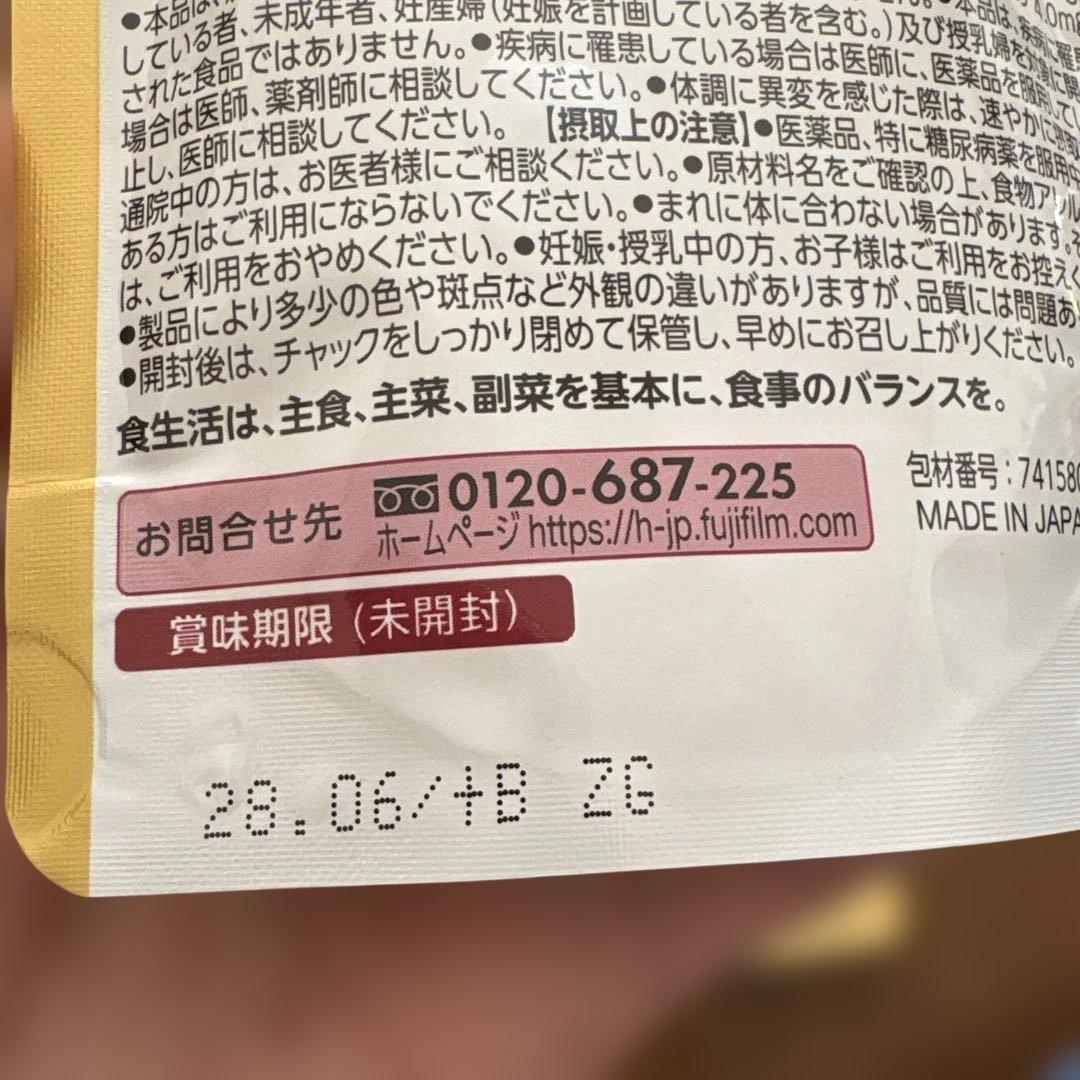 富士フイルム メタバリア プレミアム EX 240粒　2セット